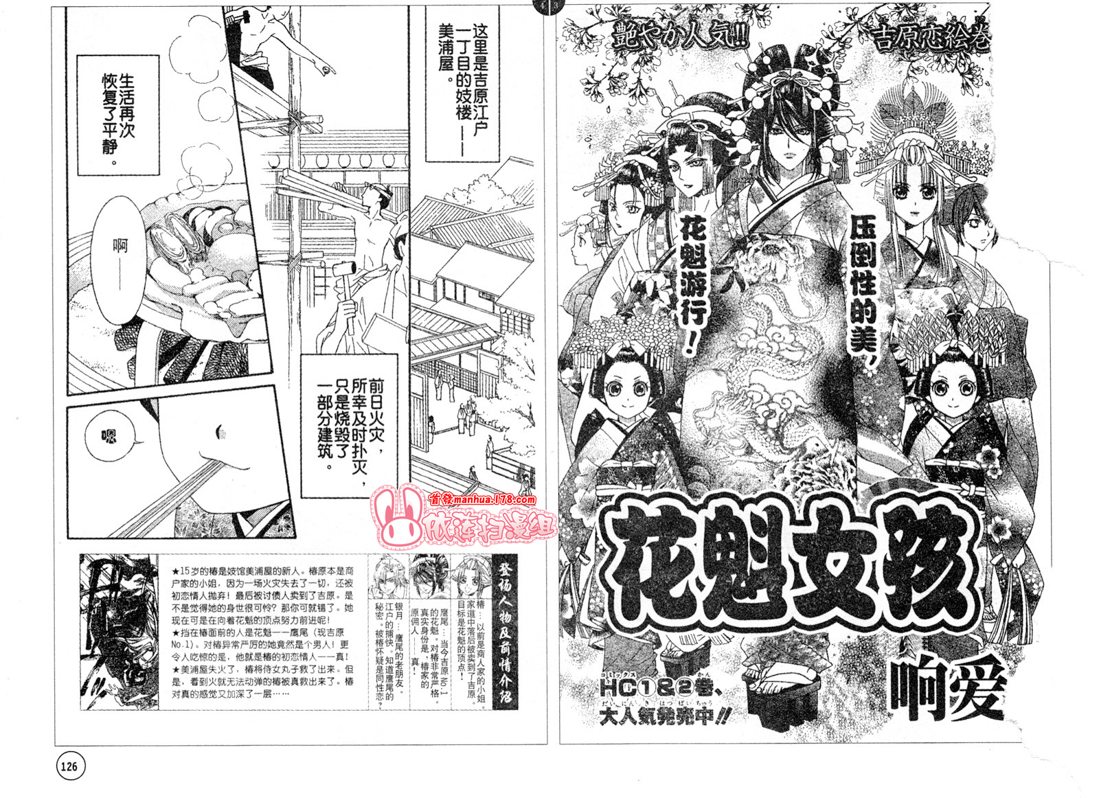 花魁女孩第10话图