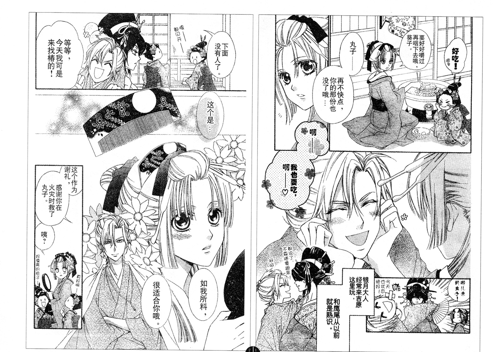 花魁女孩第10话图