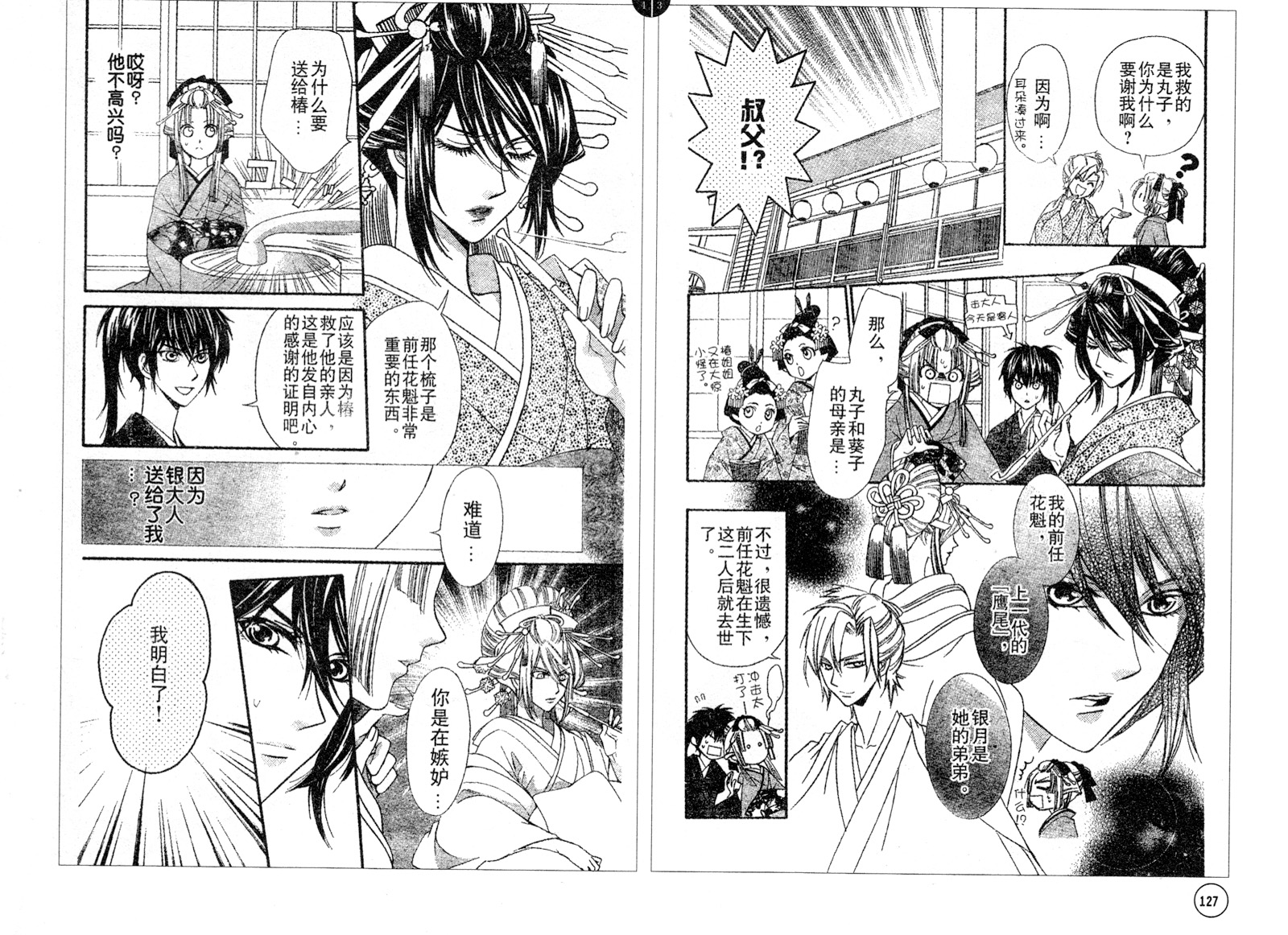 花魁女孩第10话图