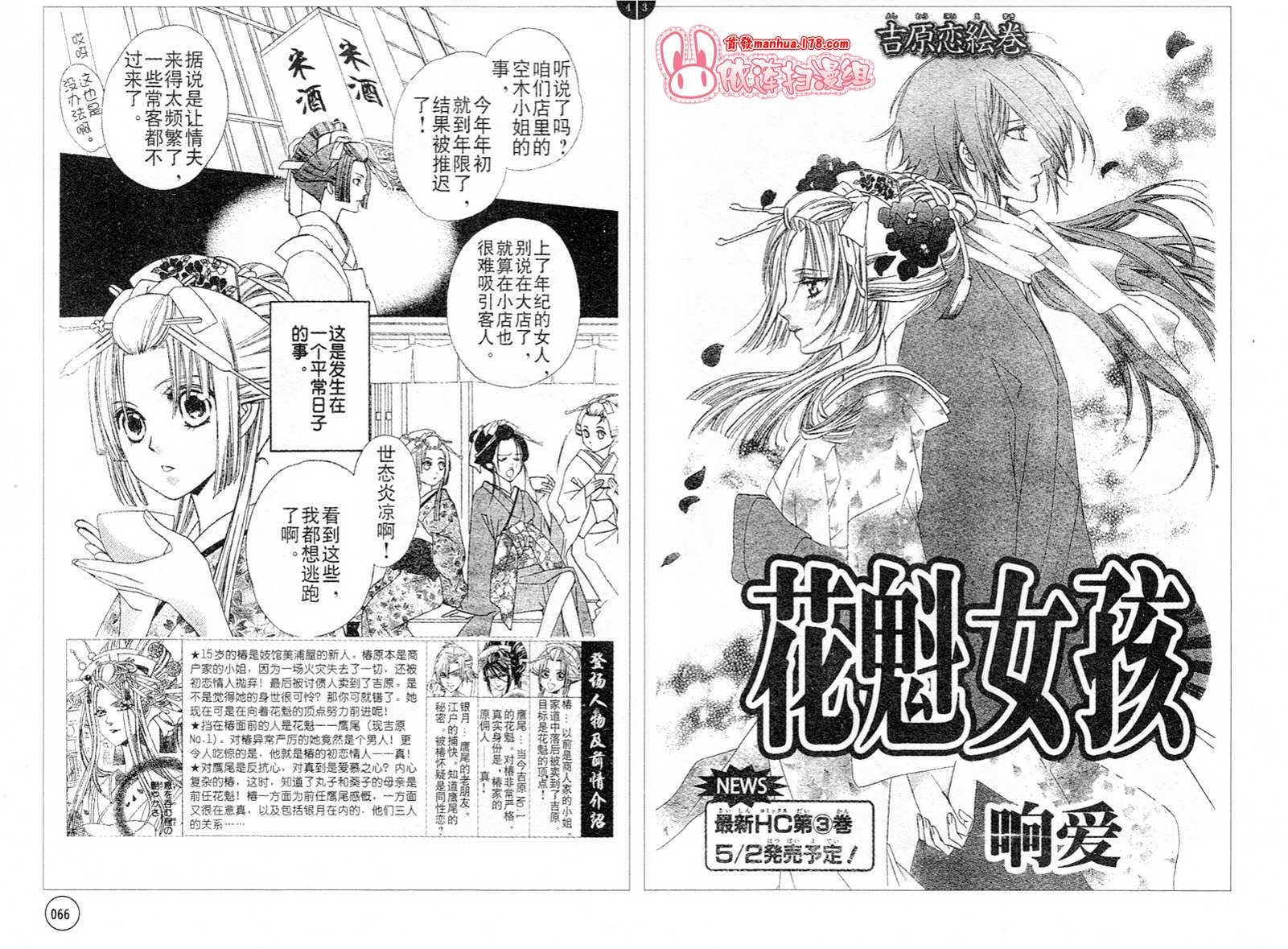 花魁女孩第11话图