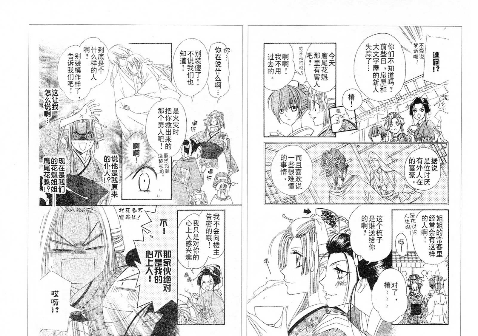 花魁女孩第11话图