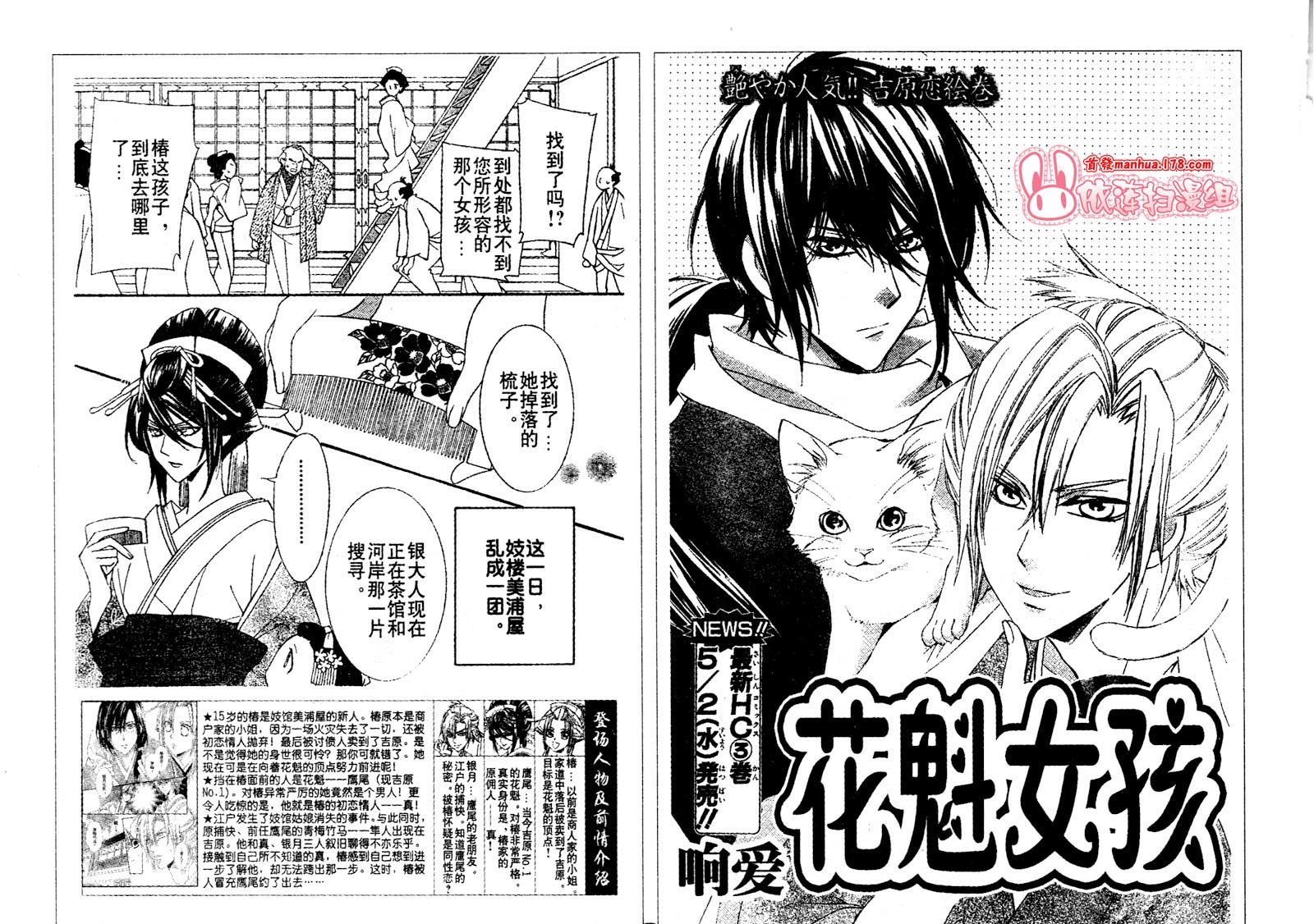 花魁女孩第12话图