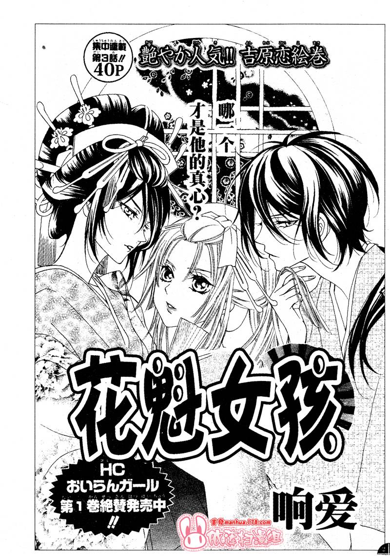 花魁女孩第3话图