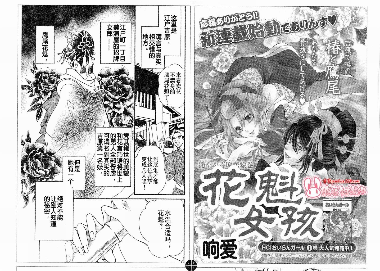 花魁女孩第4话图