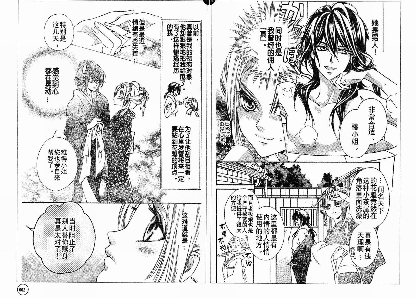 花魁女孩第4话图