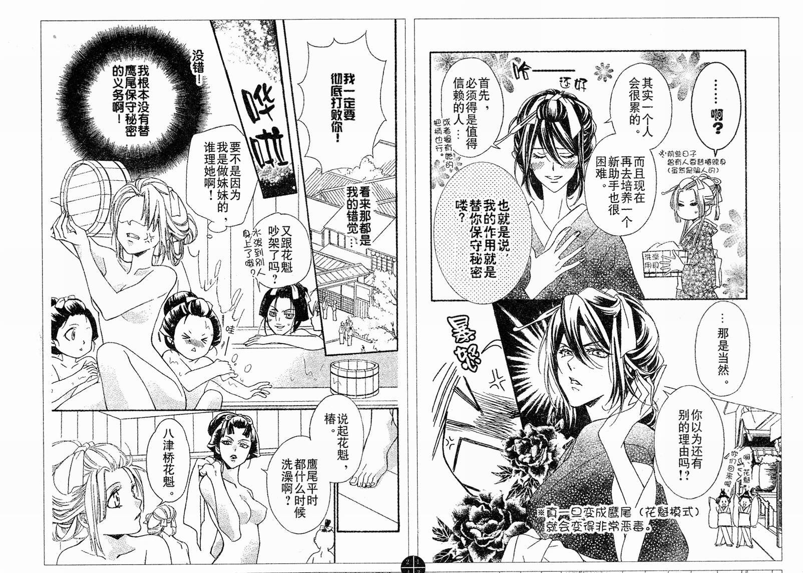 花魁女孩第4话图