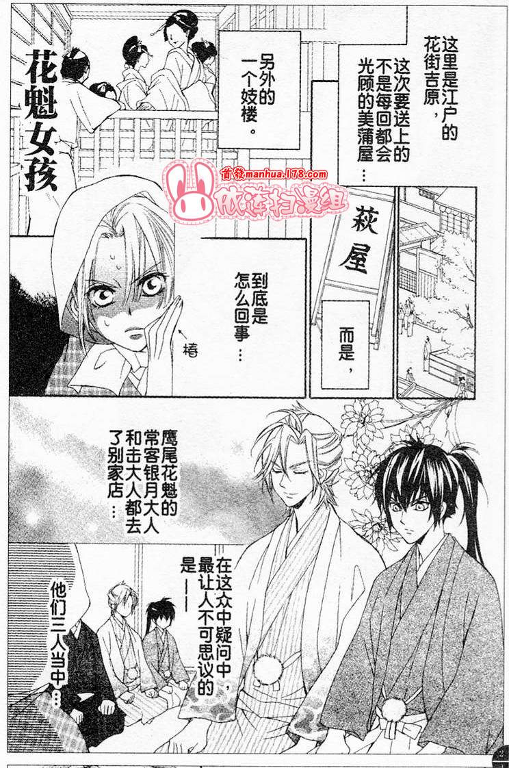 花魁女孩第5话图
