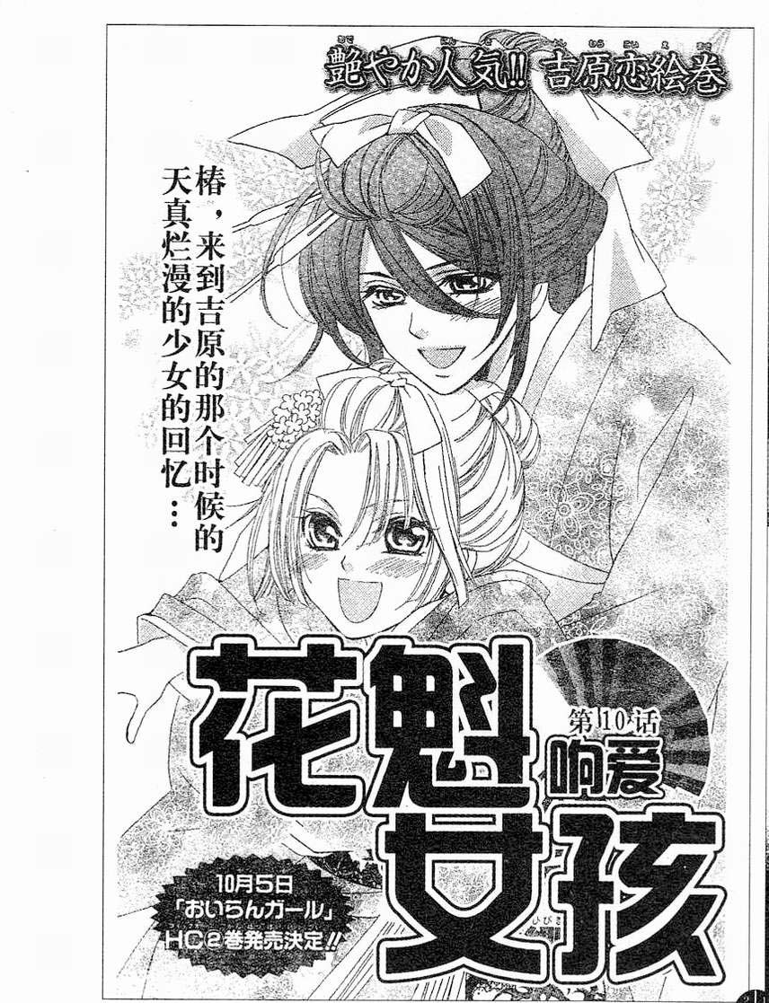 花魁女孩第6话图