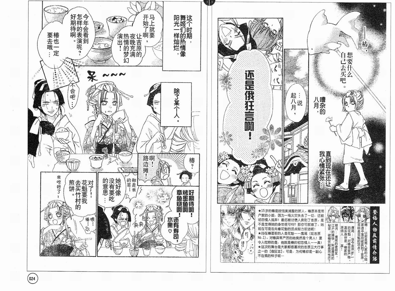 花魁女孩第6话图