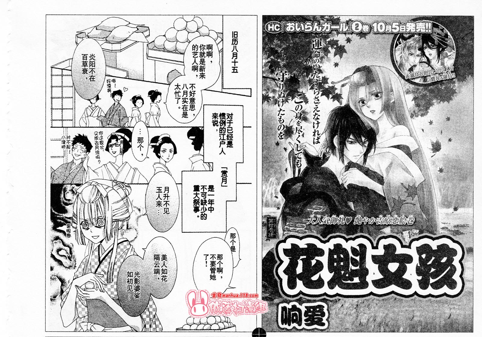 花魁女孩第7话图