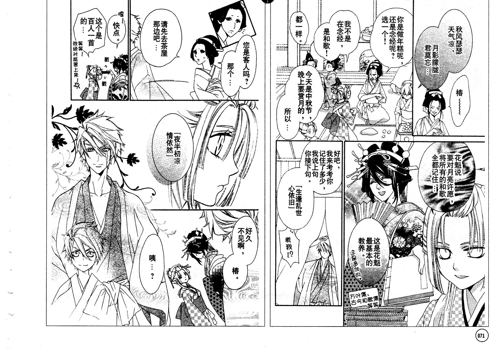 花魁女孩第7话图