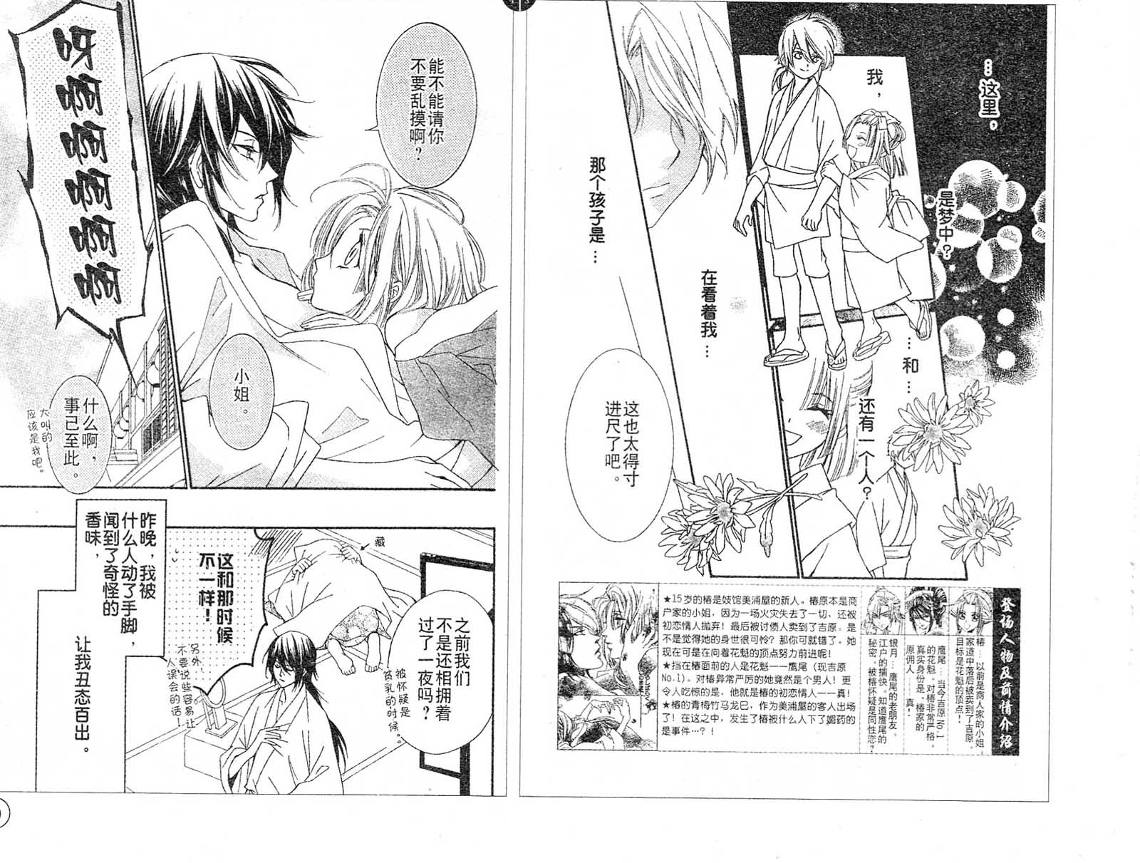花魁女孩第8-9话图