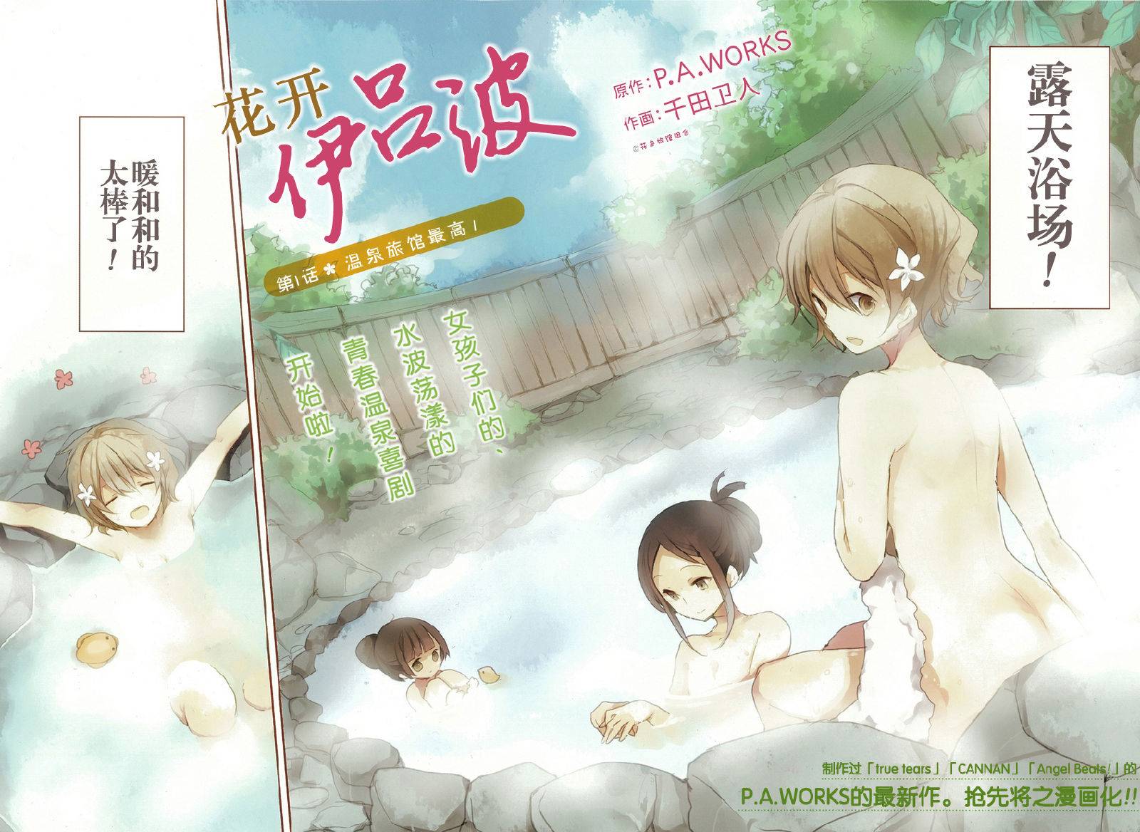 花开伊吕波第1话图