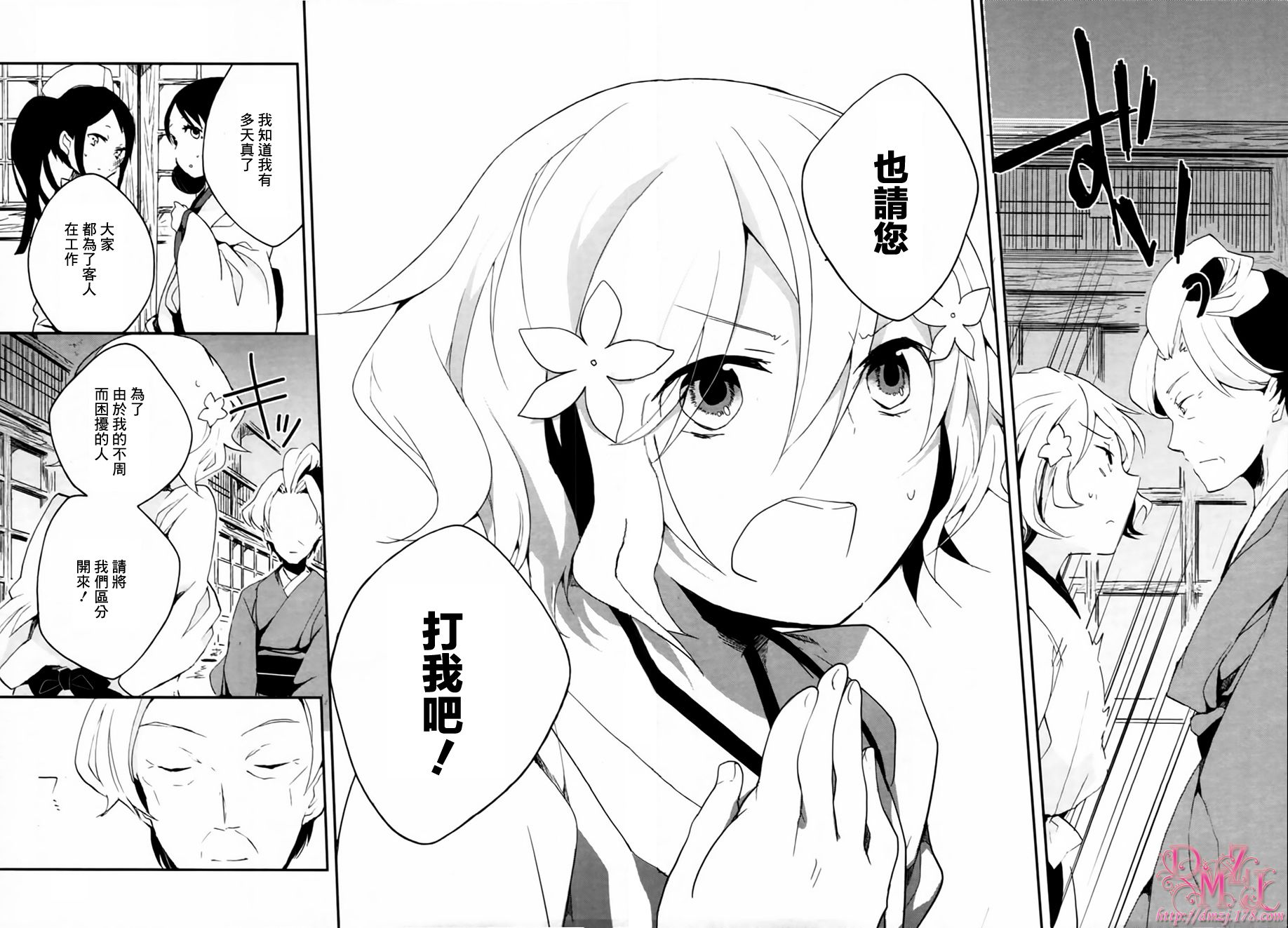 花开伊吕波第2话图