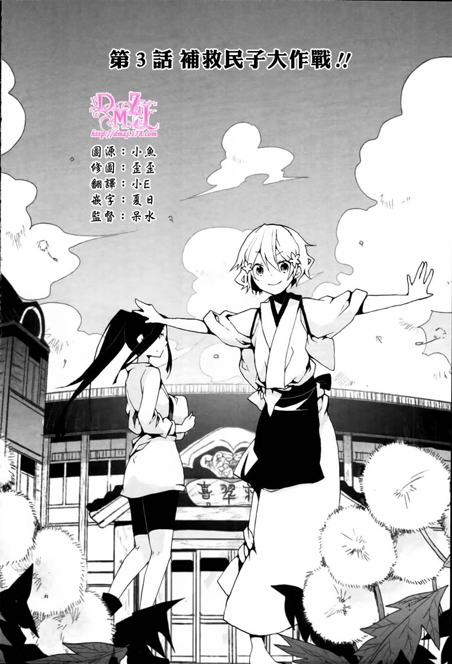 花开伊吕波第3话图