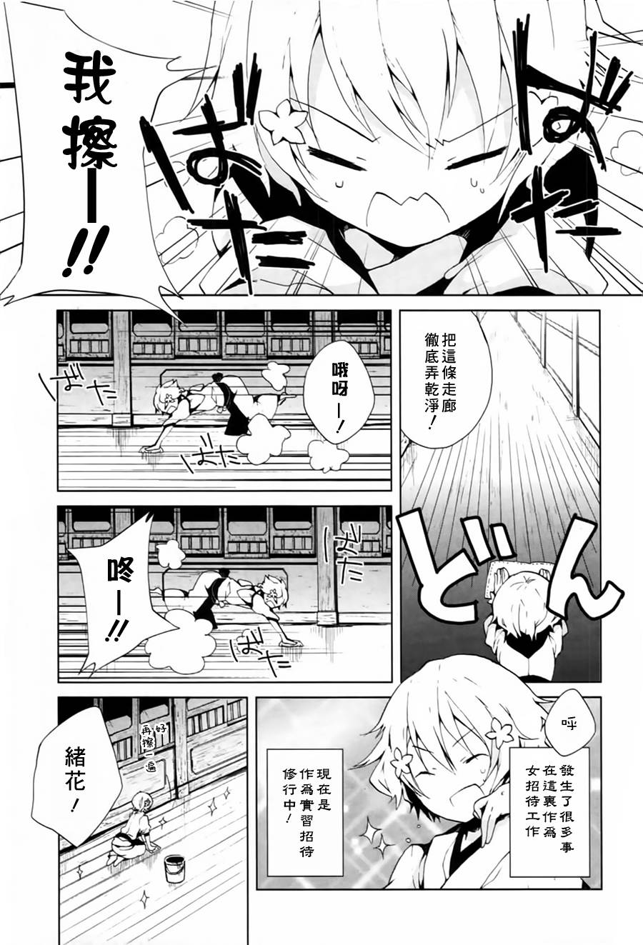 花开伊吕波第3话图