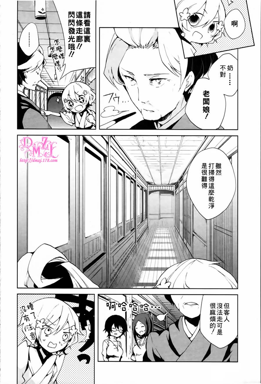 花开伊吕波第3话图