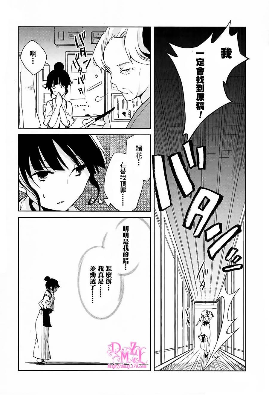 花开伊吕波第4话图