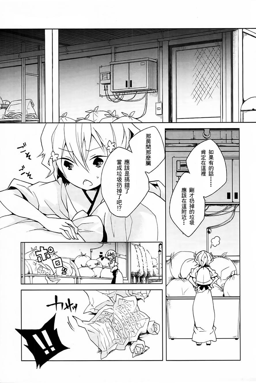 花开伊吕波第4话图