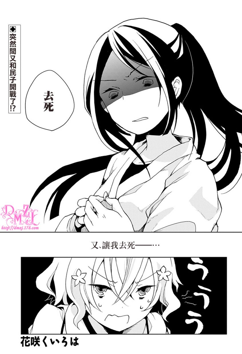 花开伊吕波第5话图