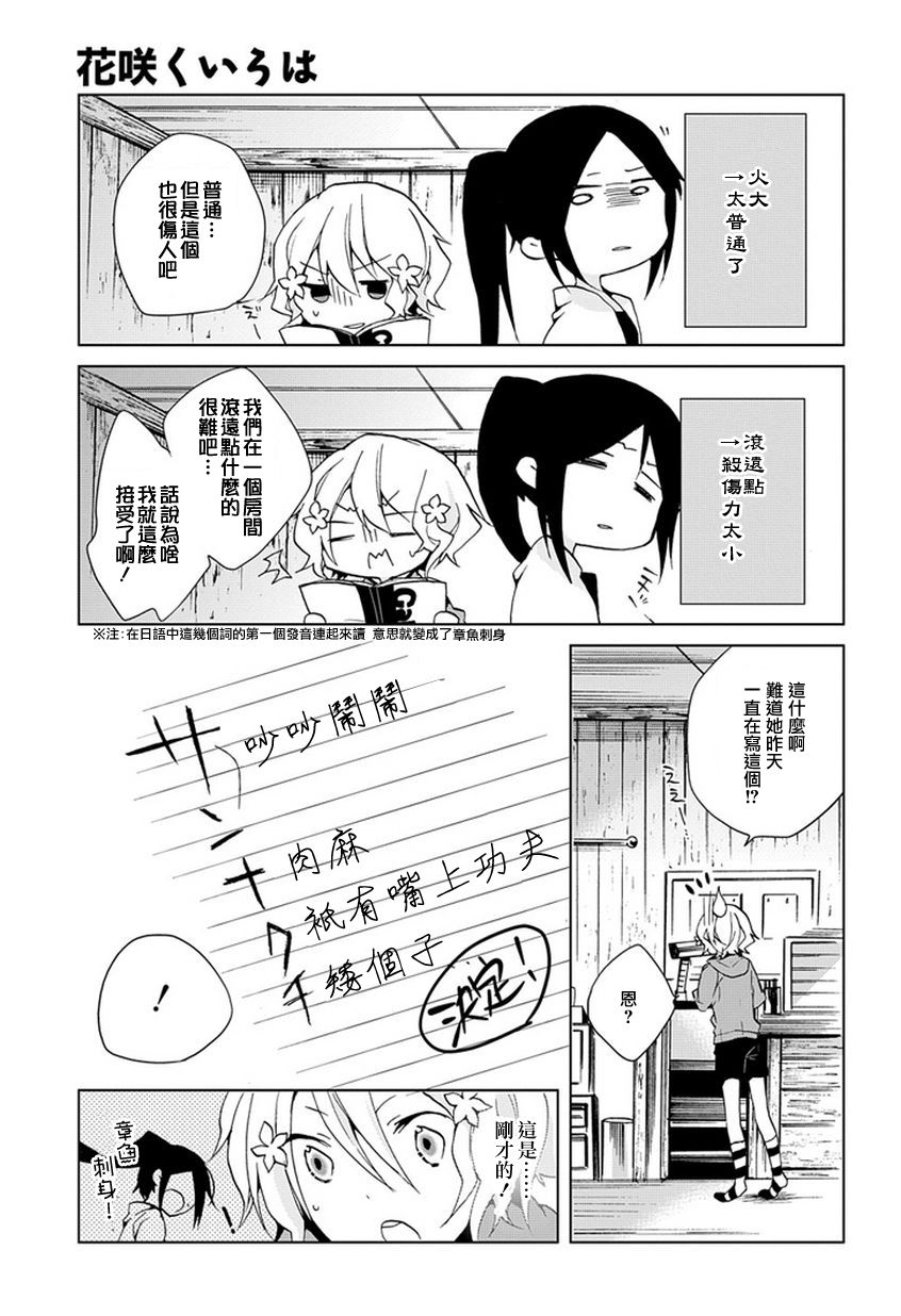 花开伊吕波第5话图