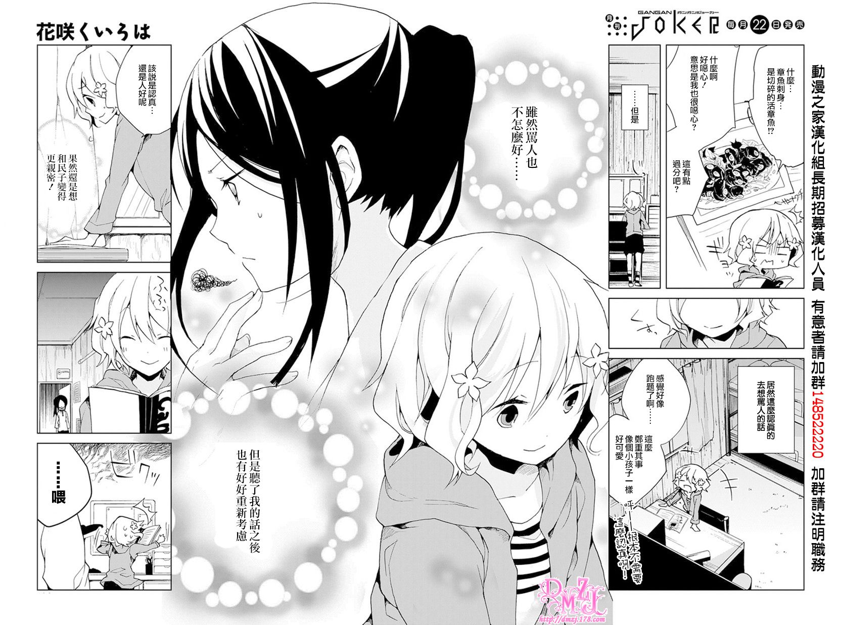 花开伊吕波第5话图