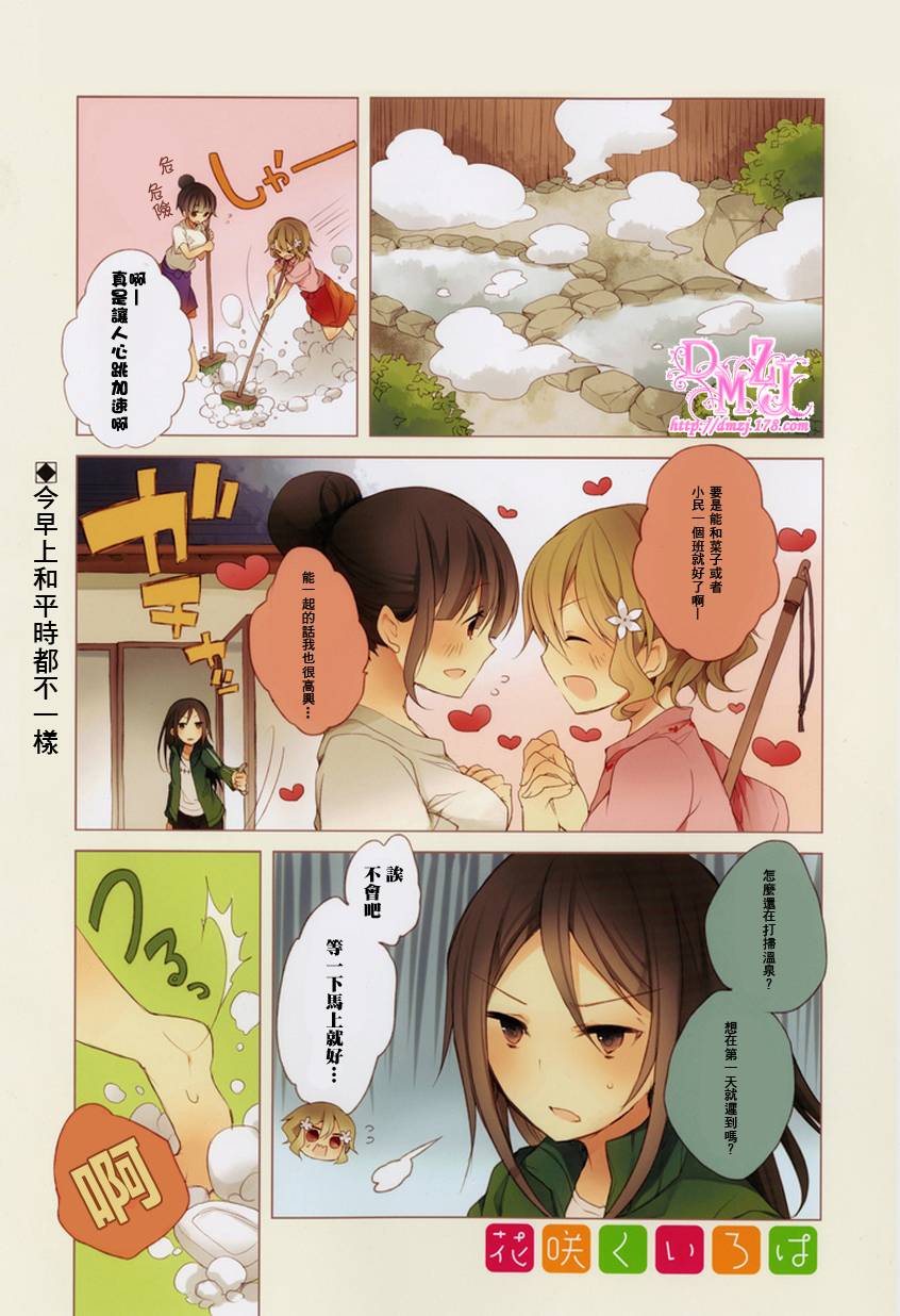 花开伊吕波第6话图