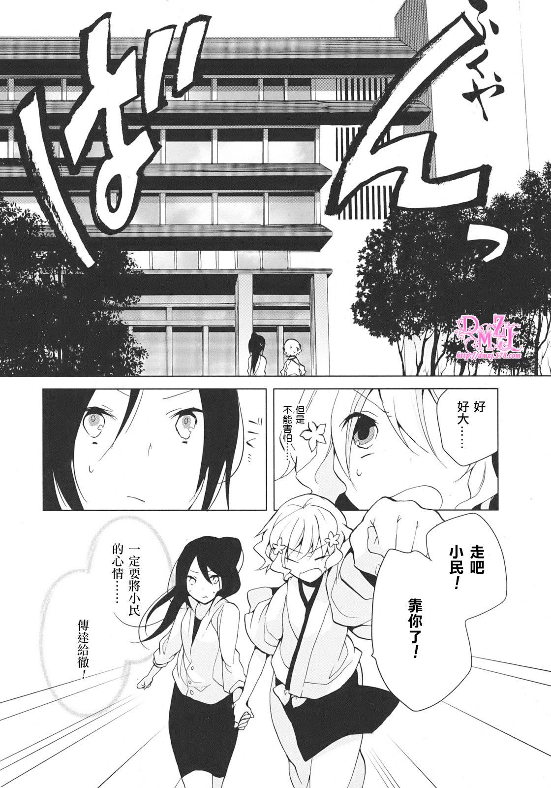 花开伊吕波第7话图