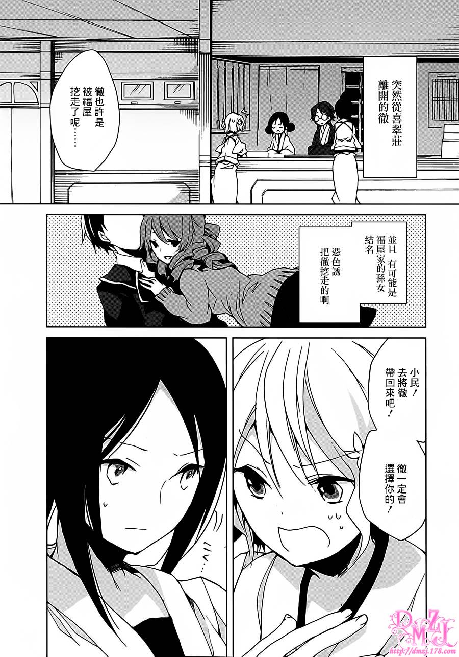 花开伊吕波第8话图