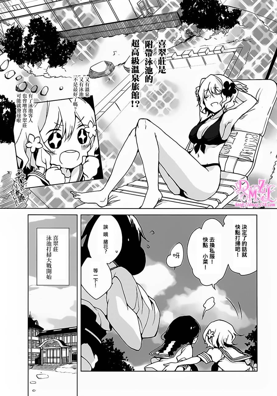 花开伊吕波第9话图