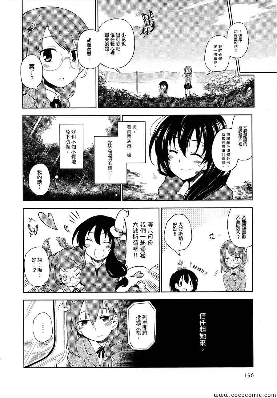 胡萝卜与大波斯菊全1话图