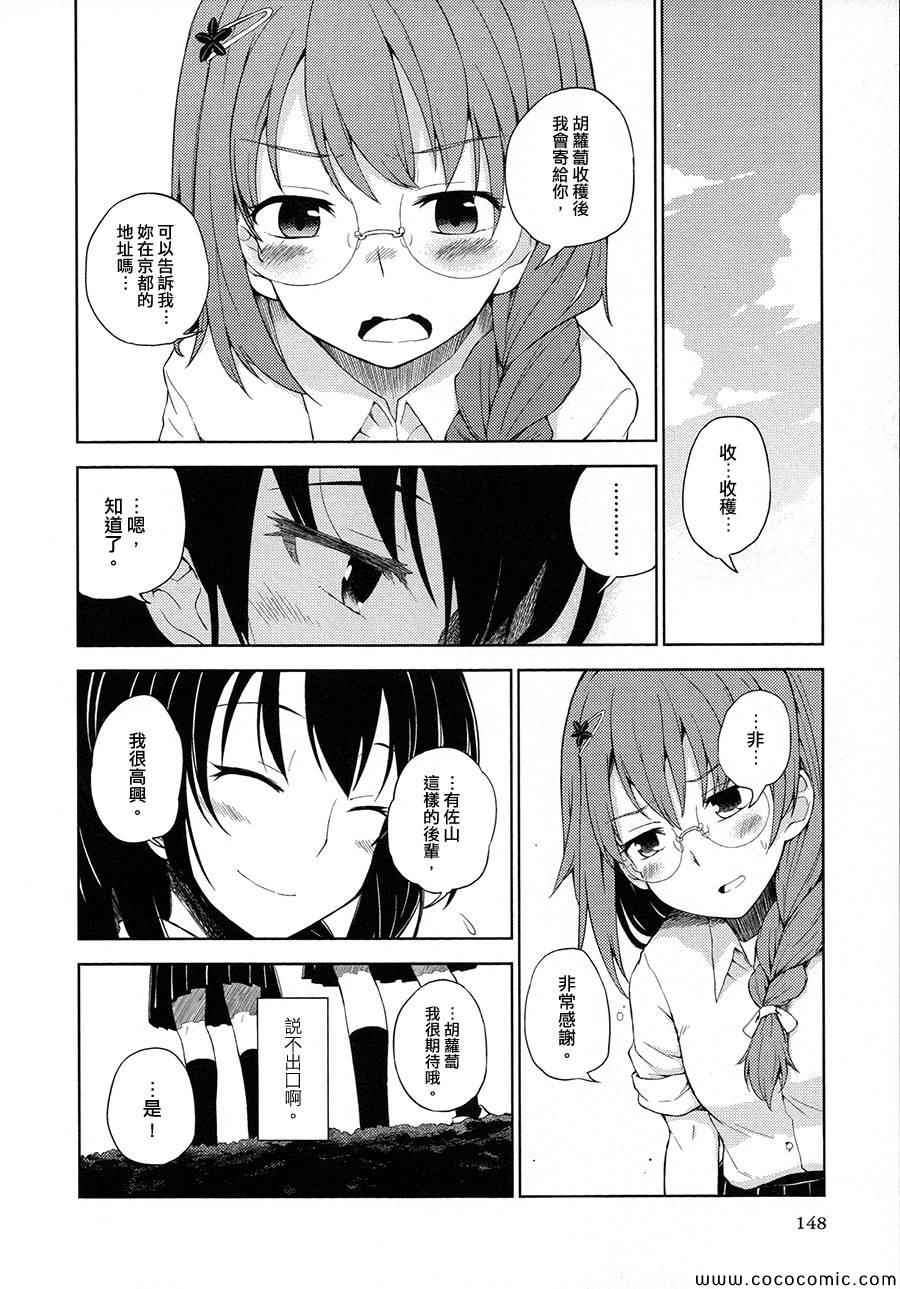 胡萝卜与大波斯菊全1话图