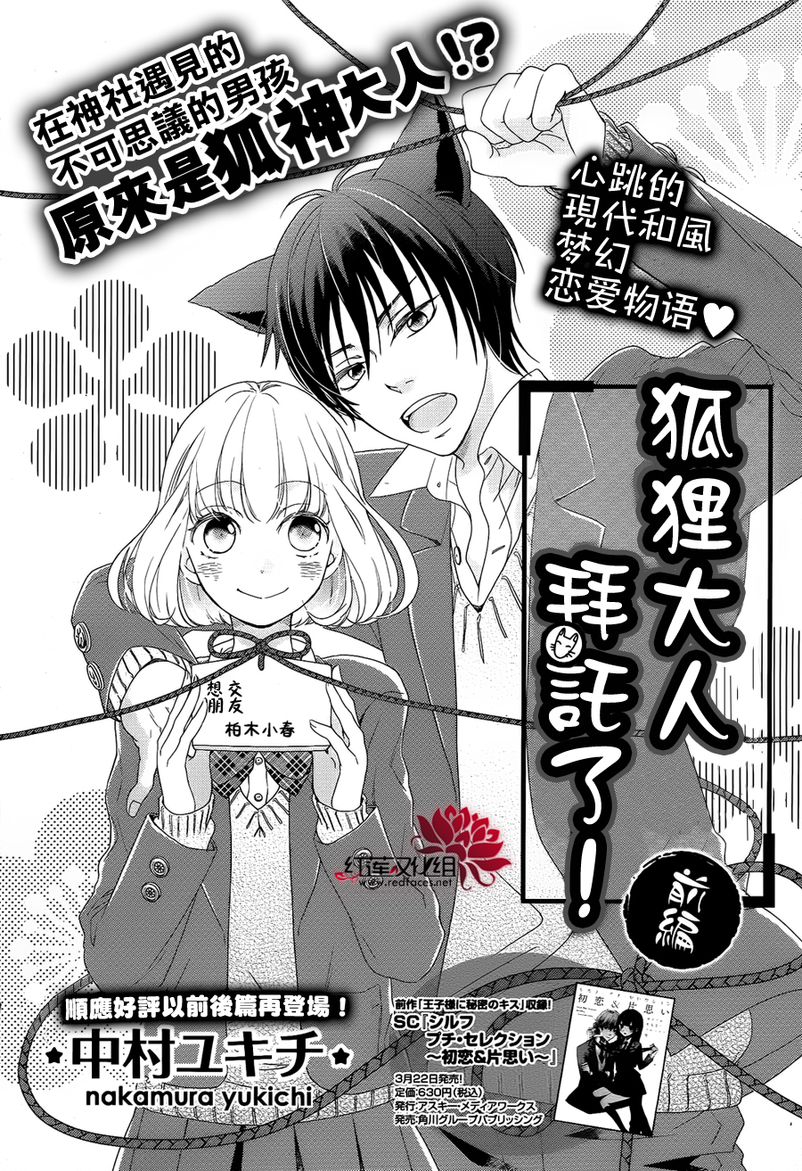 狐狸大人拜托了前篇图