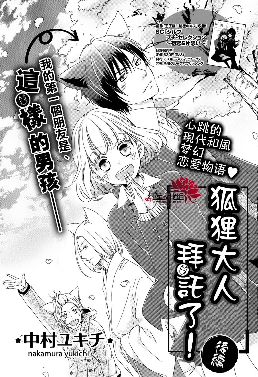 狐狸大人拜托了后篇图