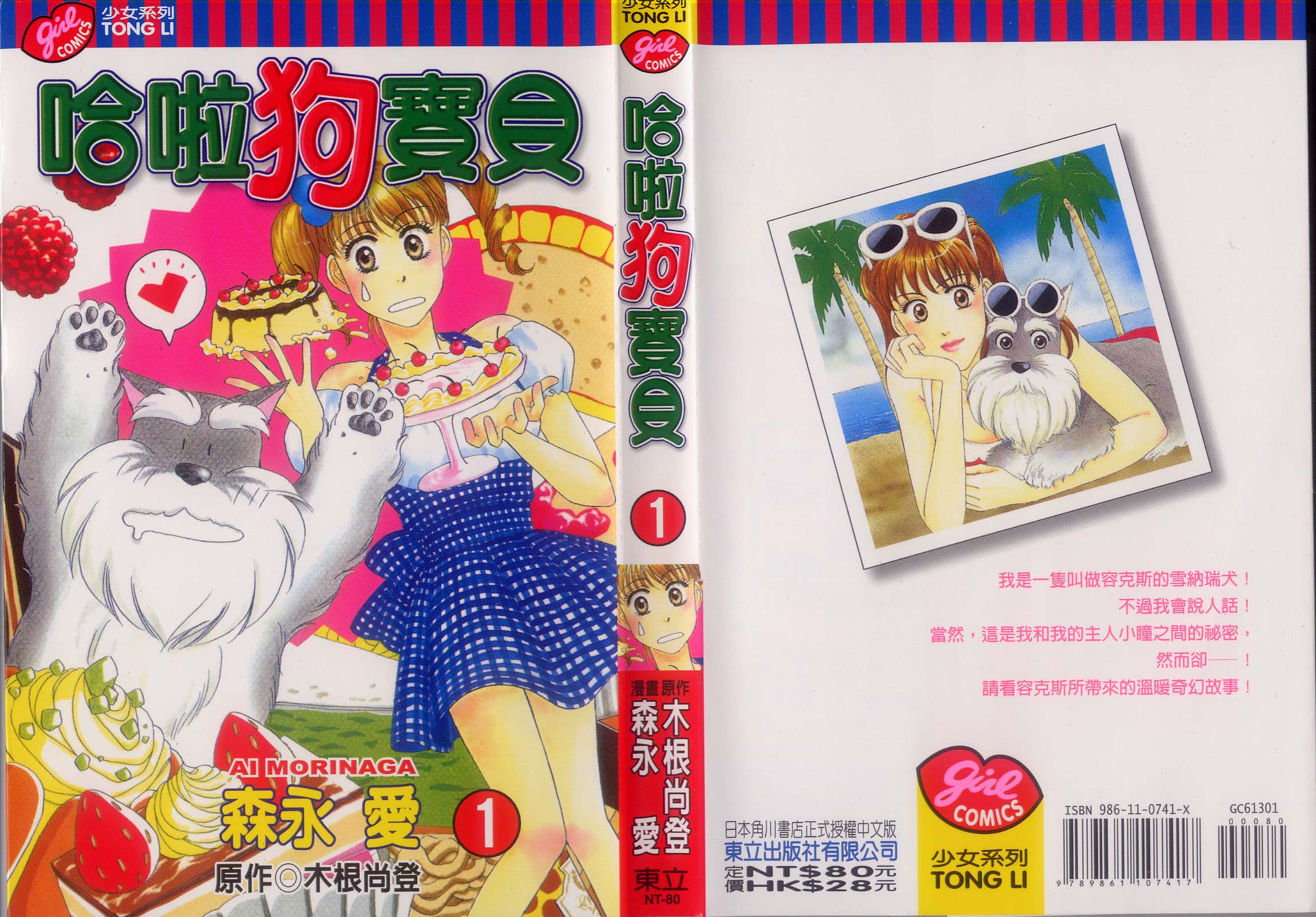 哈啦狗宝贝 第1卷 第0页