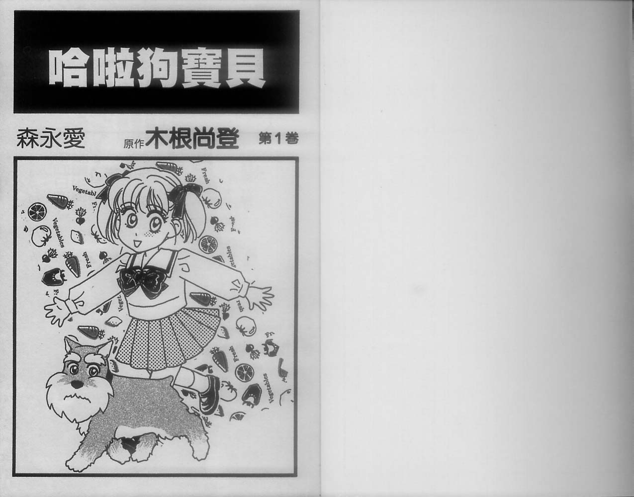 哈啦狗宝贝 第1卷 第1页