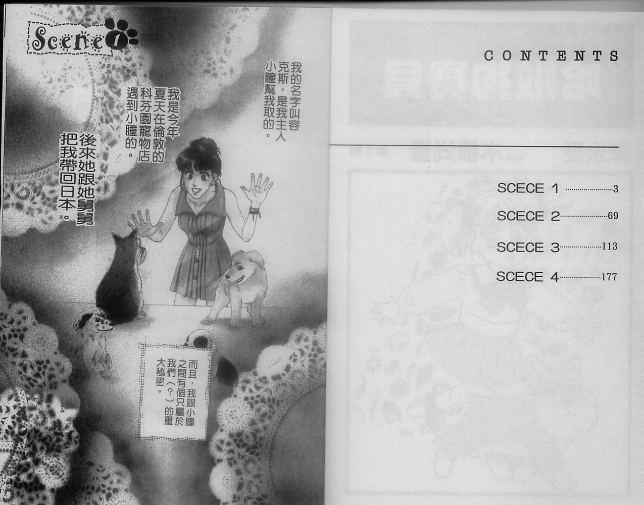 哈啦狗宝贝 第1卷 第2页