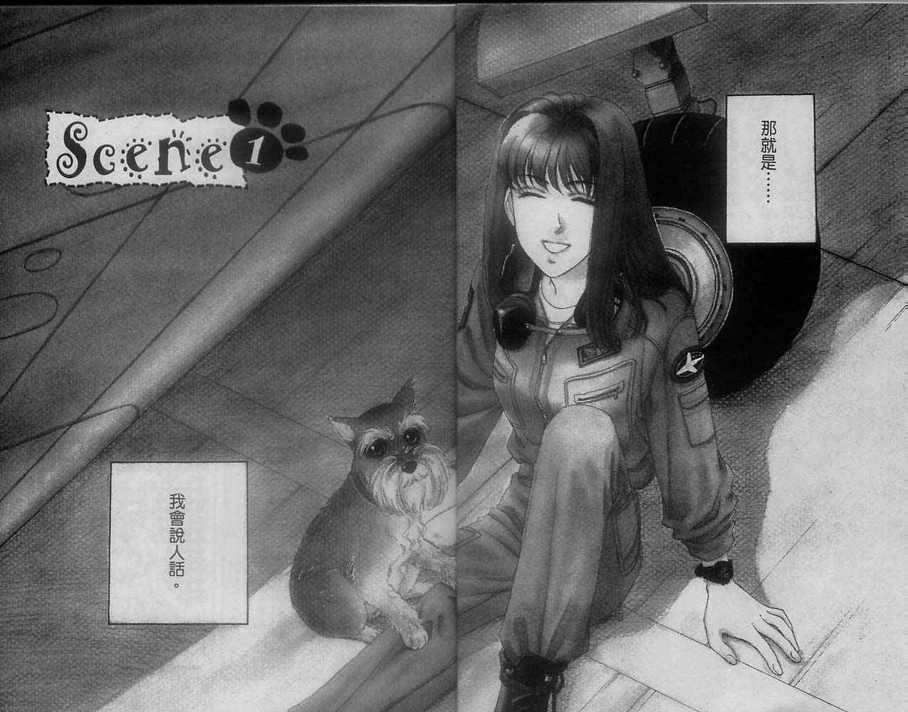 哈啦狗宝贝 第1卷 第3页