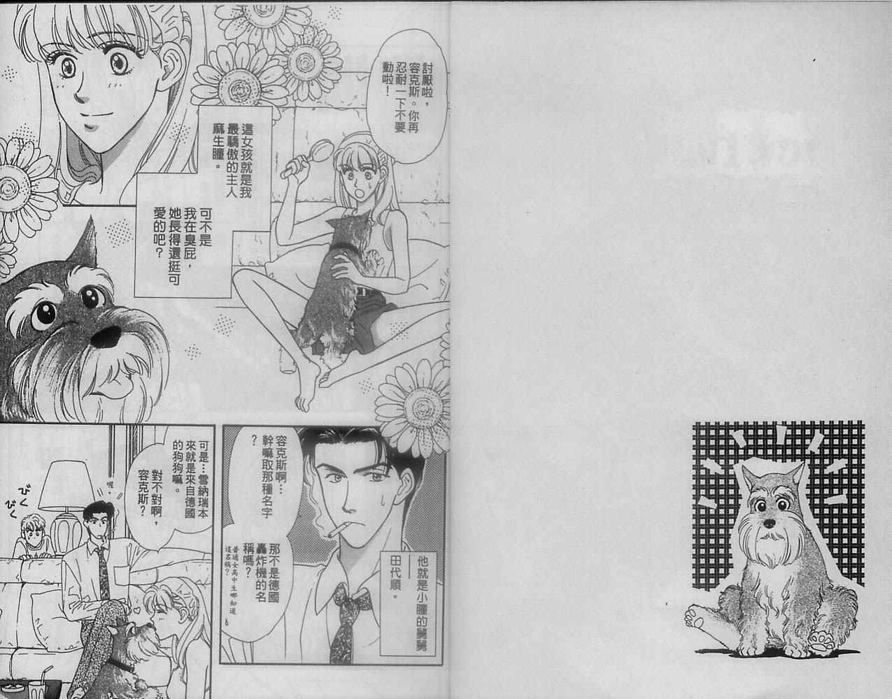 哈啦狗宝贝 第1卷 第4页