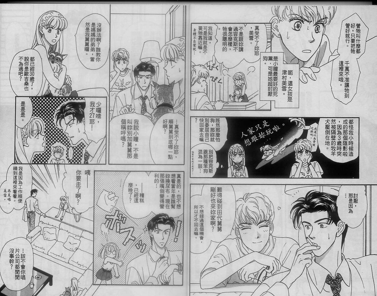 哈啦狗宝贝 第1卷 第5页