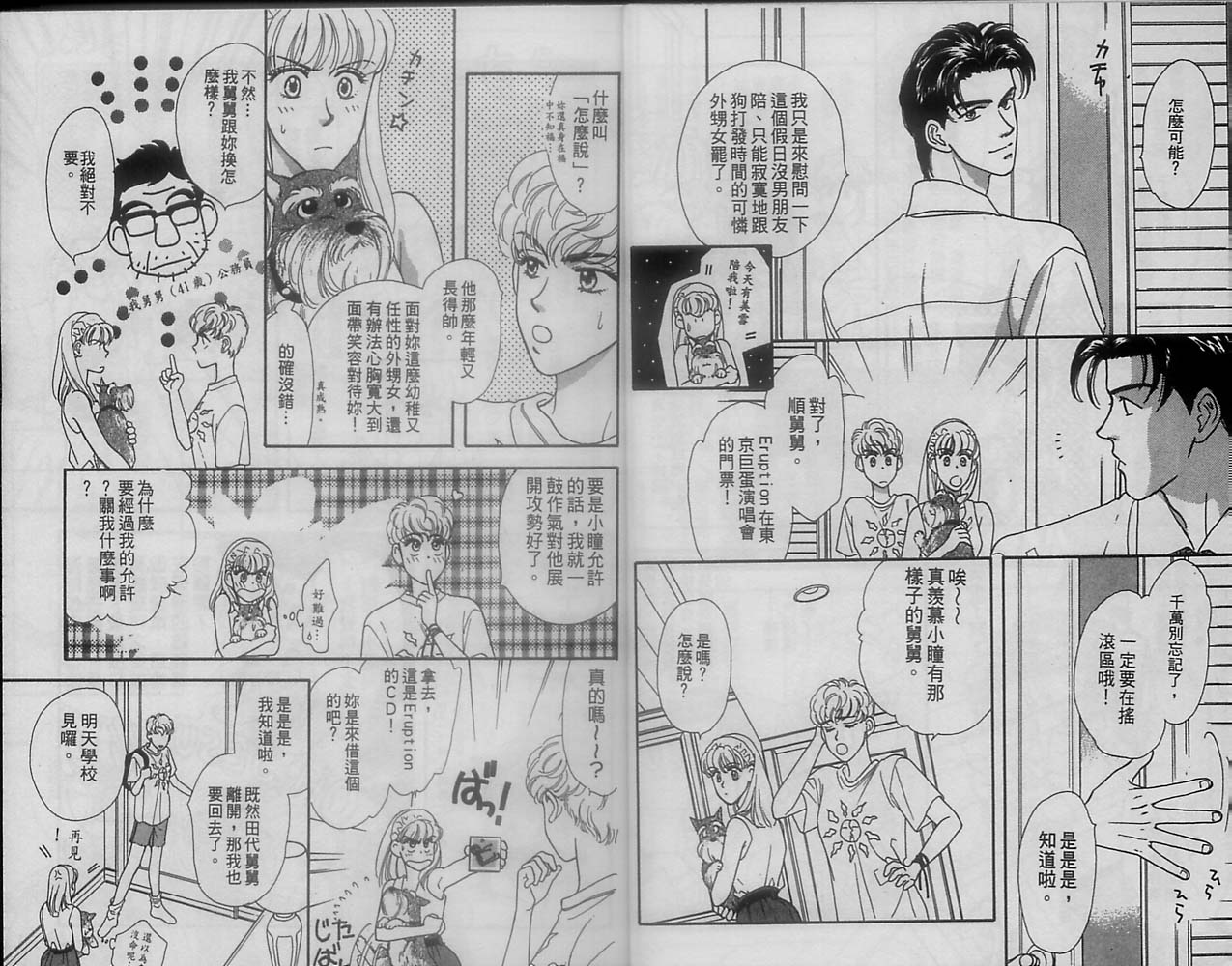 哈啦狗宝贝 第1卷 第6页