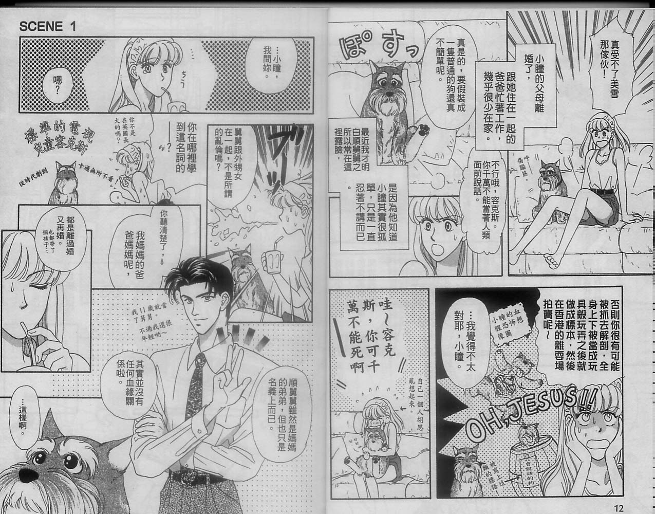 哈啦狗宝贝 第1卷 第7页