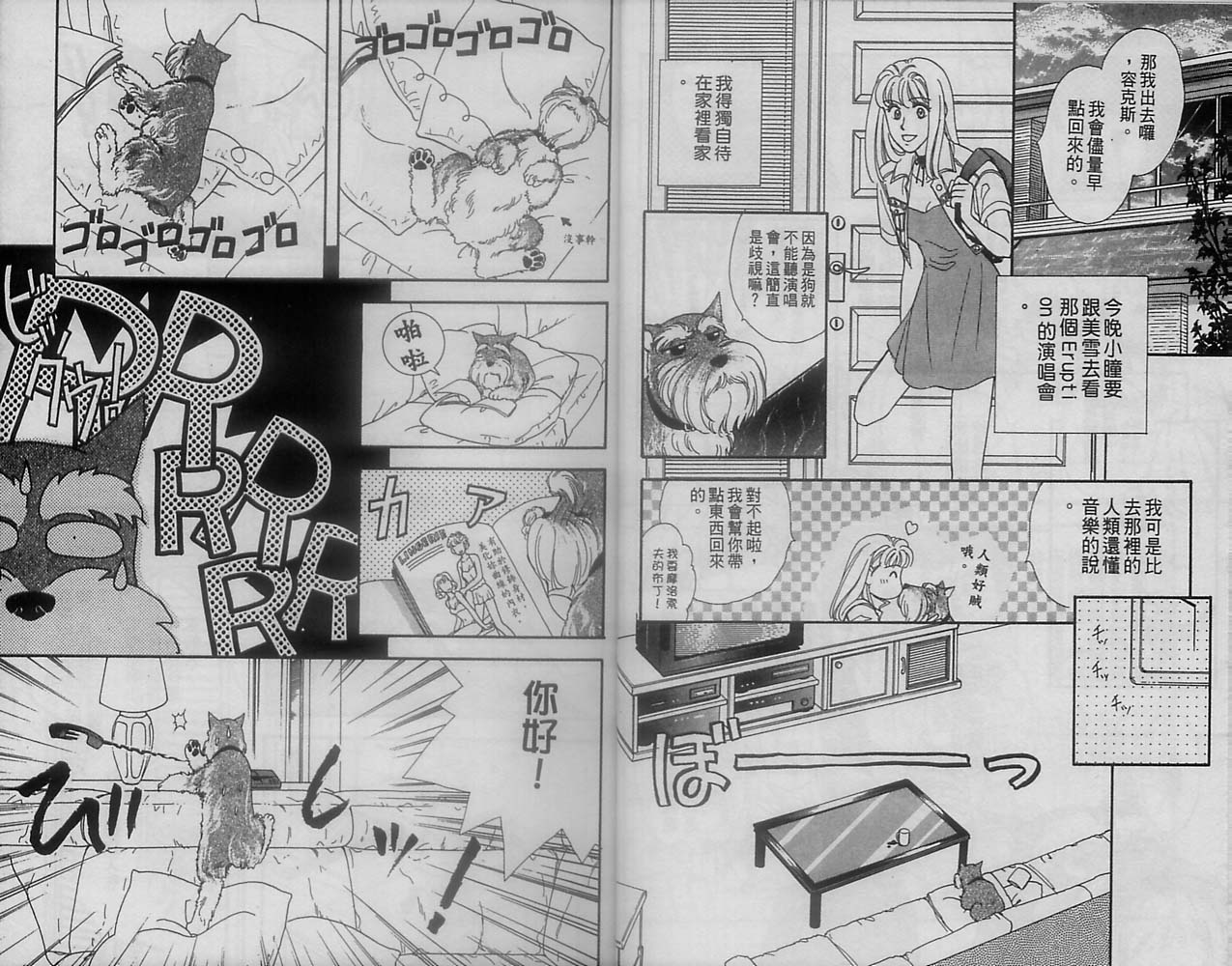 哈啦狗宝贝 第1卷 第8页