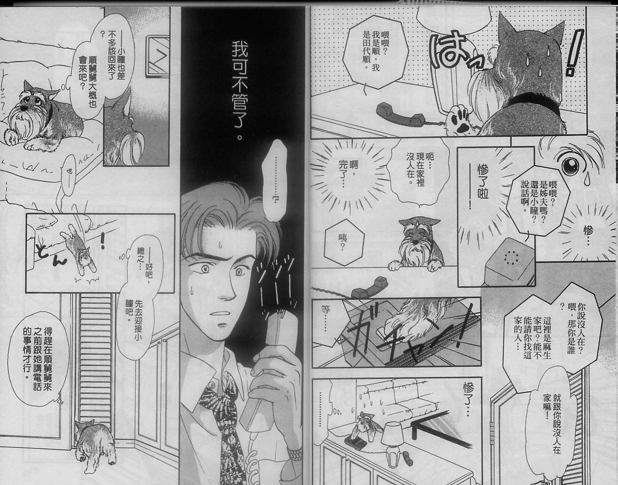 哈啦狗宝贝 第1卷 第9页