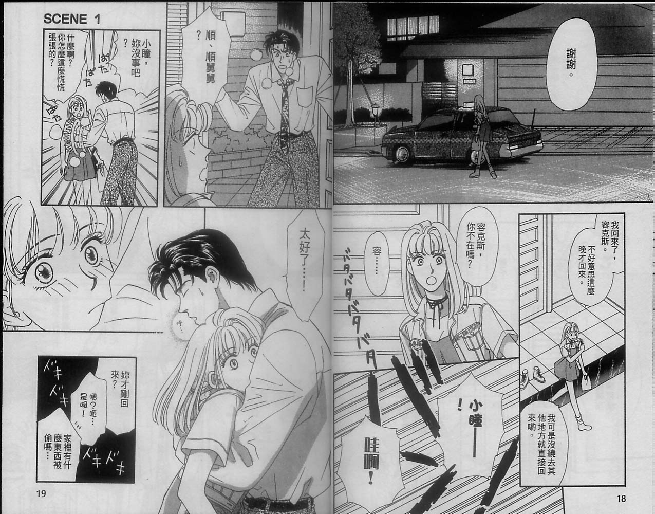 哈啦狗宝贝 第1卷 第10页