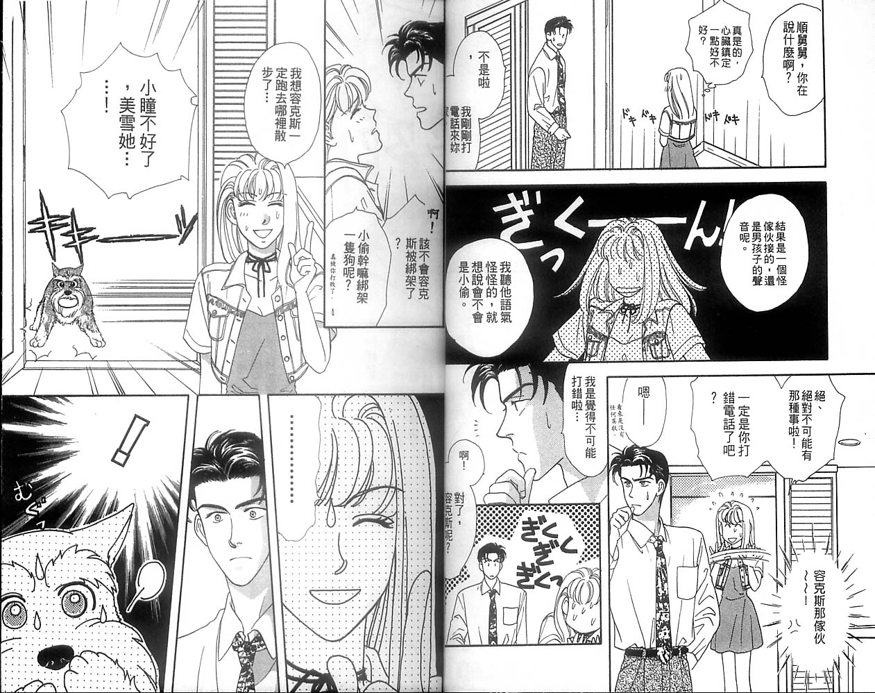 哈啦狗宝贝 第1卷 第11页