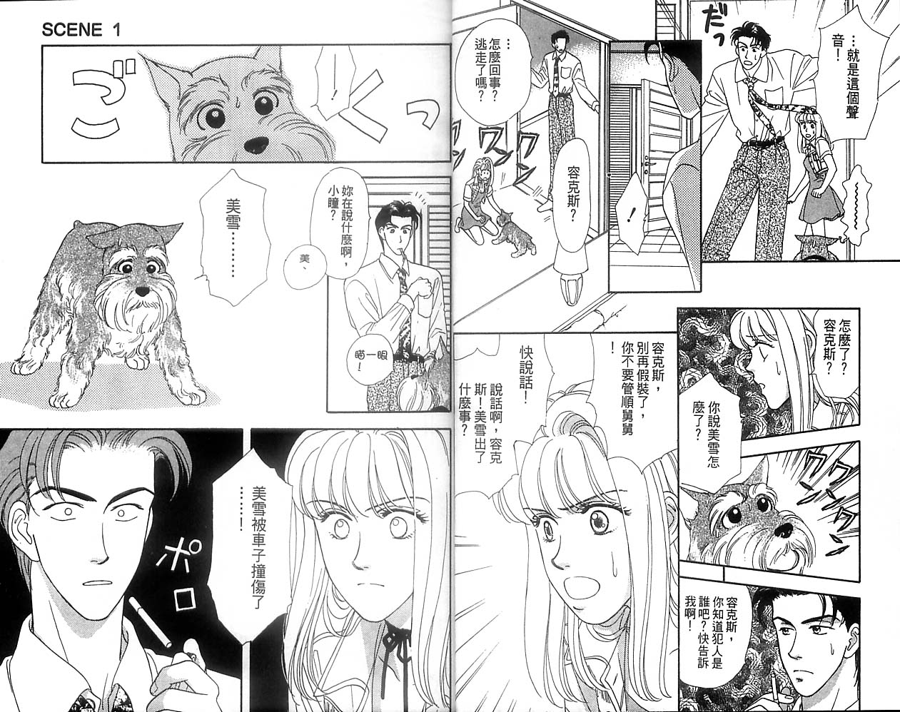 哈啦狗宝贝 第1卷 第12页