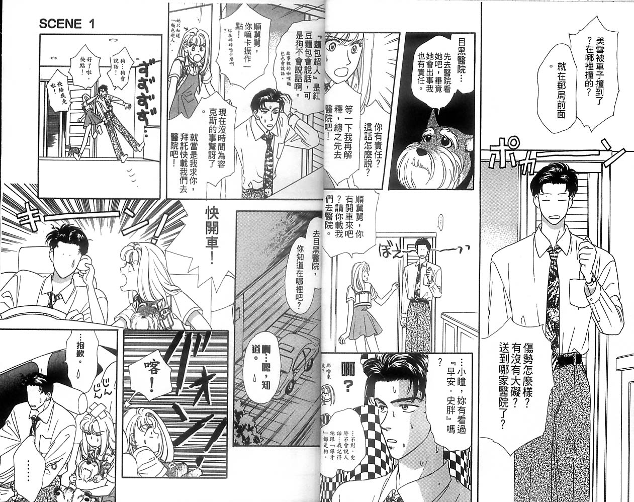 哈啦狗宝贝 第1卷 第13页