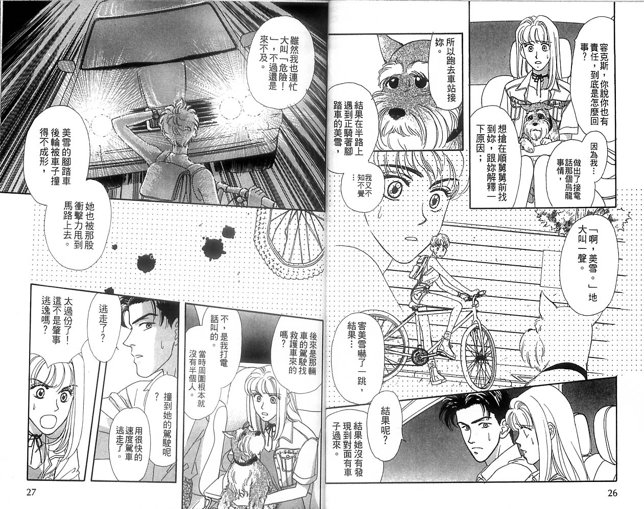 哈啦狗宝贝 第1卷 第14页