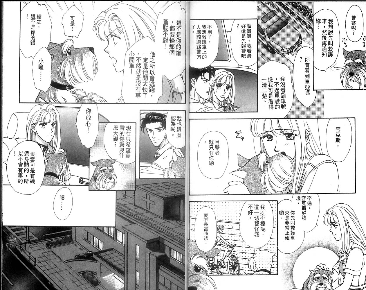 哈啦狗宝贝 第1卷 第15页